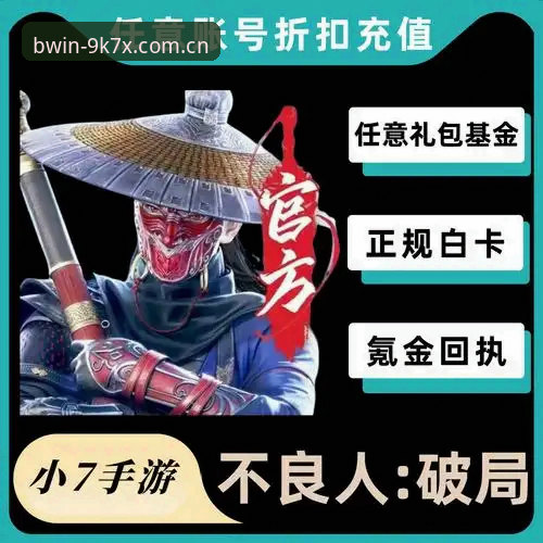资深玩家亲测：必赢亚洲官网9K7X极致体验，v3.0.0版本升级后的实战心得